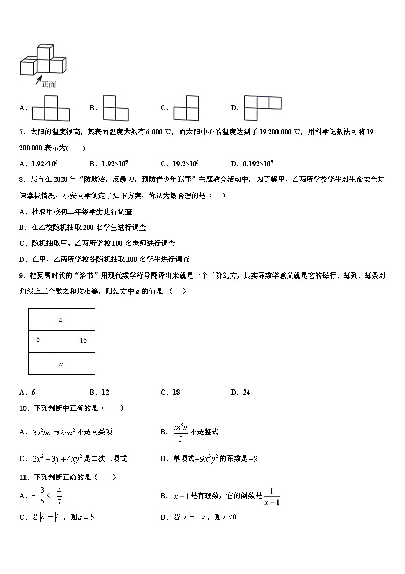 2026届吉林省长春市吉大尚德学校数学七年级第一学期期末调研试题含解析第2页