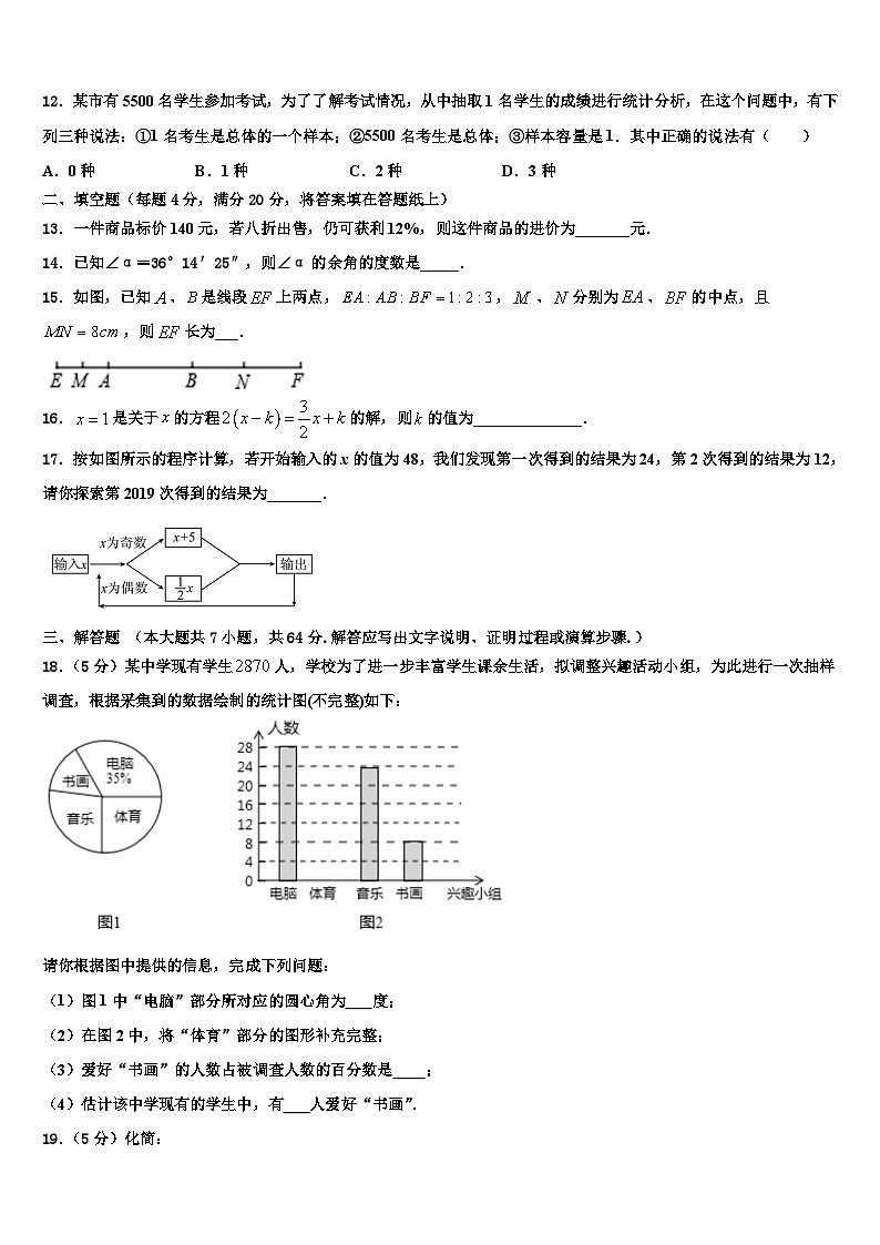 2026届吉林省长春市吉大尚德学校数学七年级第一学期期末调研试题含解析第3页