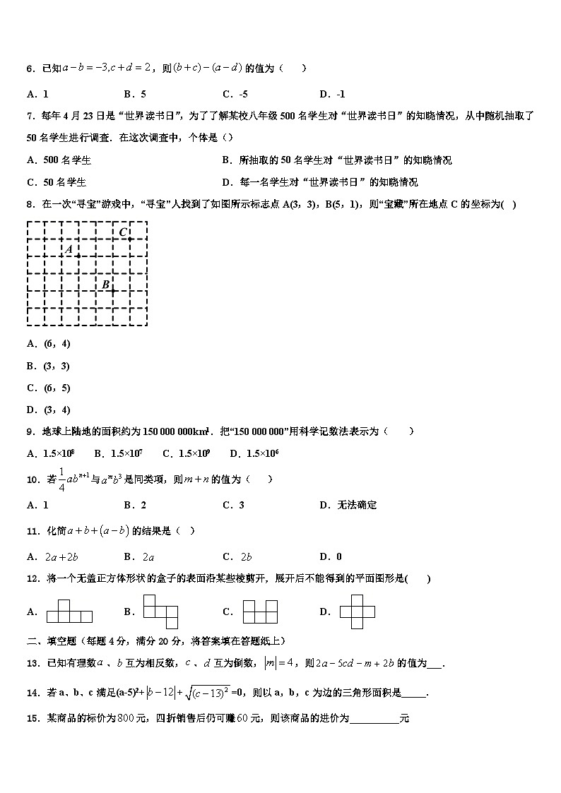 2026届吉林省长春市解放大路中学数学七年级第一学期期末检测试题含解析第2页