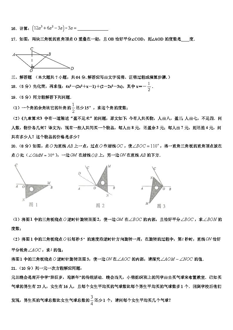 2026届吉林省长春市解放大路中学数学七年级第一学期期末检测试题含解析第3页