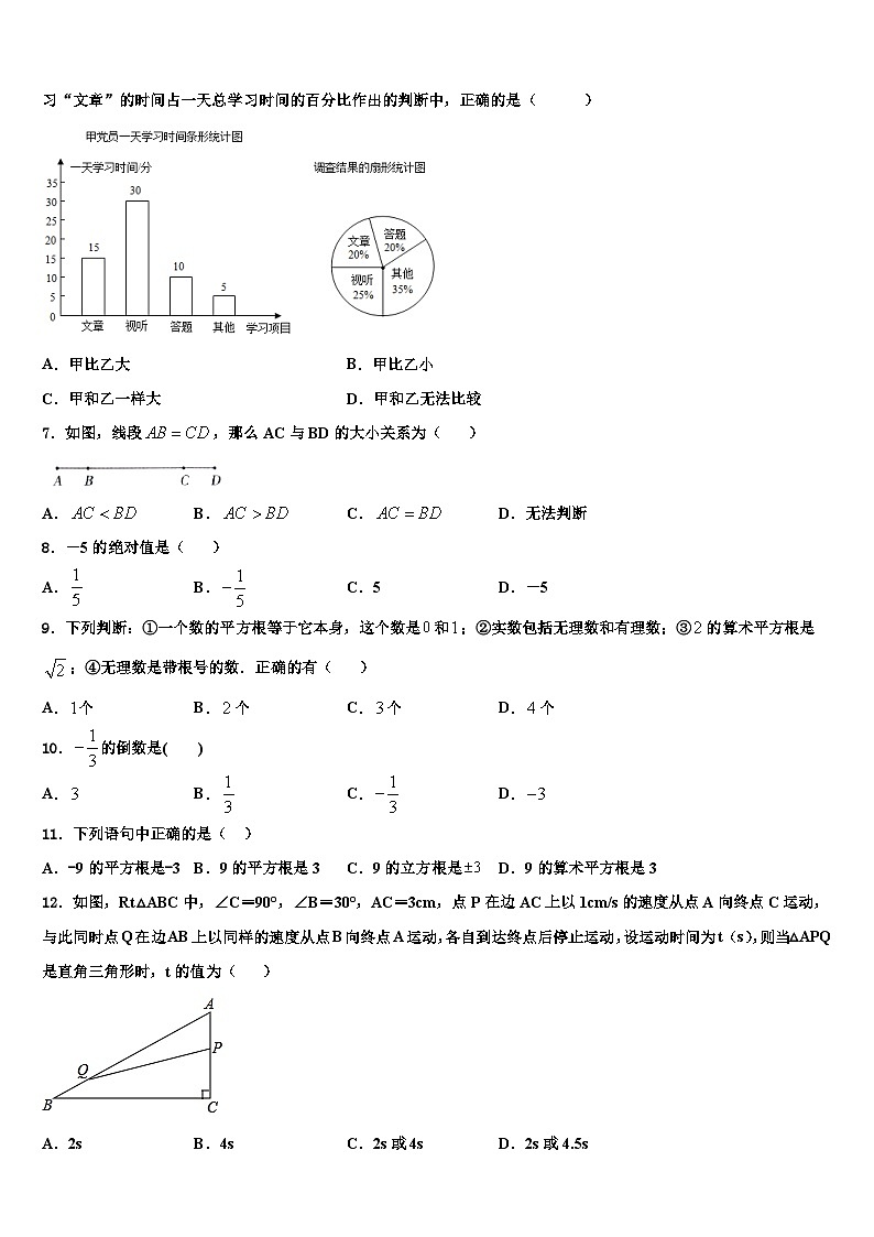 2026届吉林省长春市绿园区数学七年级第一学期期末经典试题含解析第2页