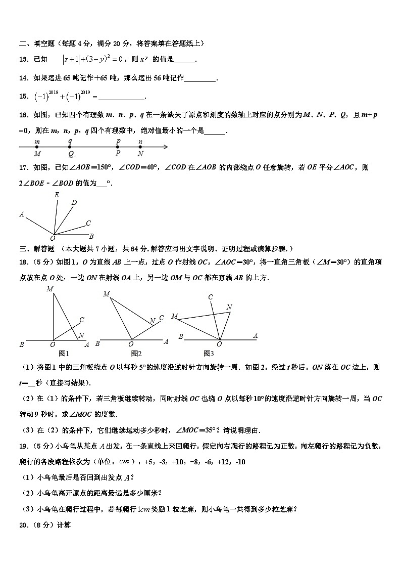 2026届吉林省长春市绿园区数学七年级第一学期期末经典试题含解析第3页