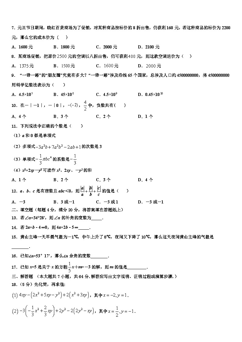 2026届吉林省长春市绿园区数学七上期末质量检测试题含解析第2页