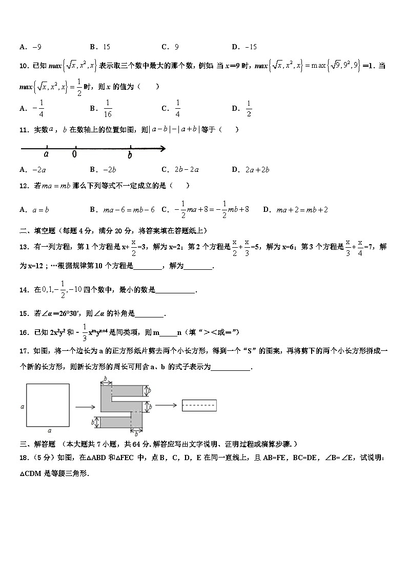2026届吉林省长春市名校七年级数学第一学期期末监测试题含解析第2页