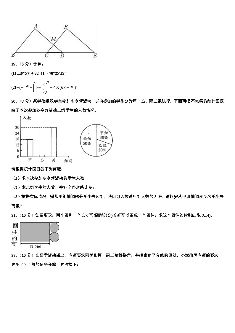 2026届吉林省长春市名校七年级数学第一学期期末监测试题含解析第3页