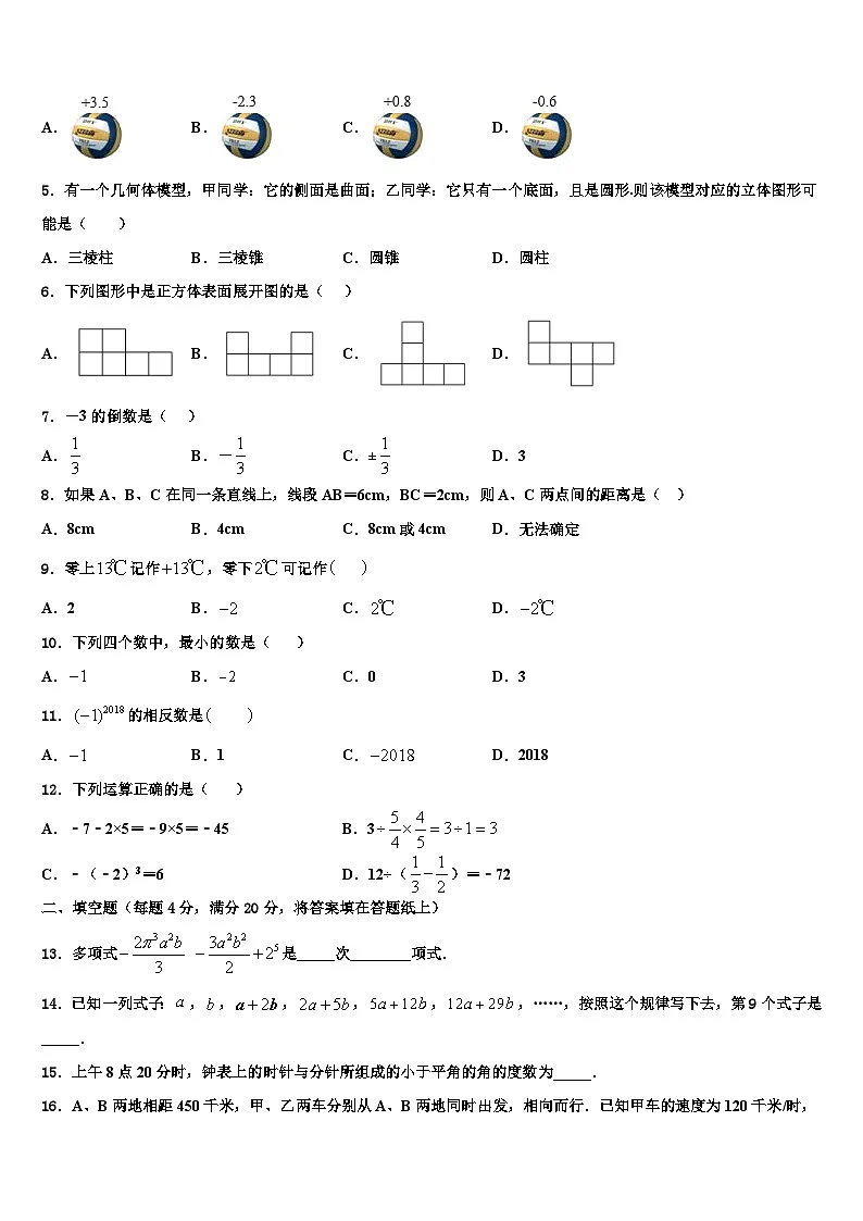 2026届吉林省长春市名校调研九级数学七上期末教学质量检测试题含解析第2页
