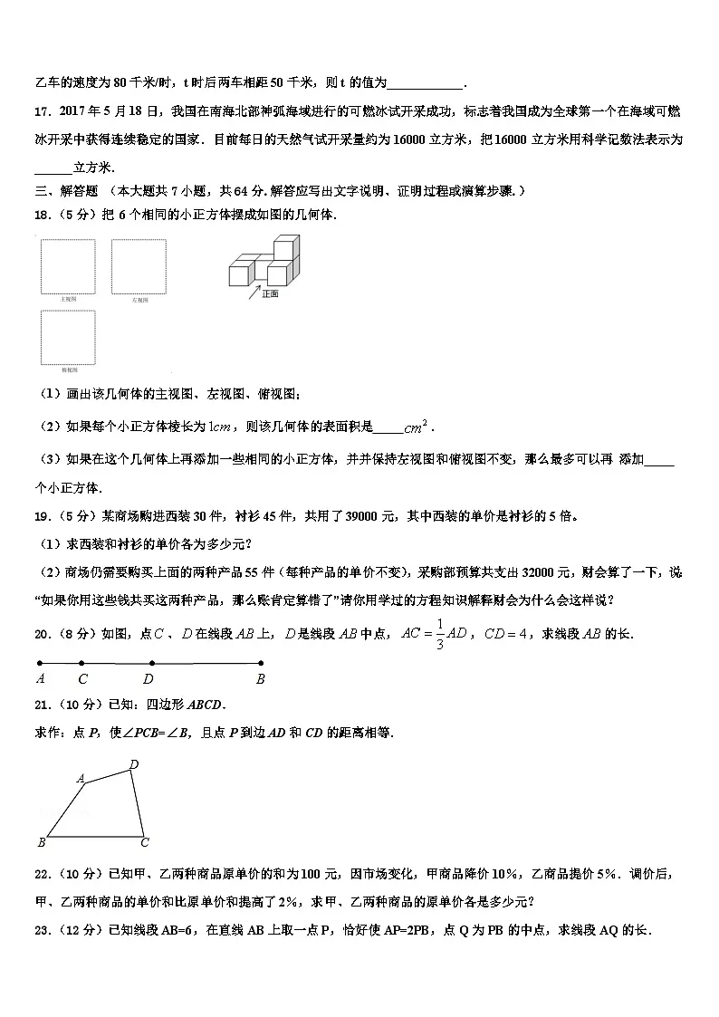 2026届吉林省长春市名校调研九级数学七上期末教学质量检测试题含解析第3页