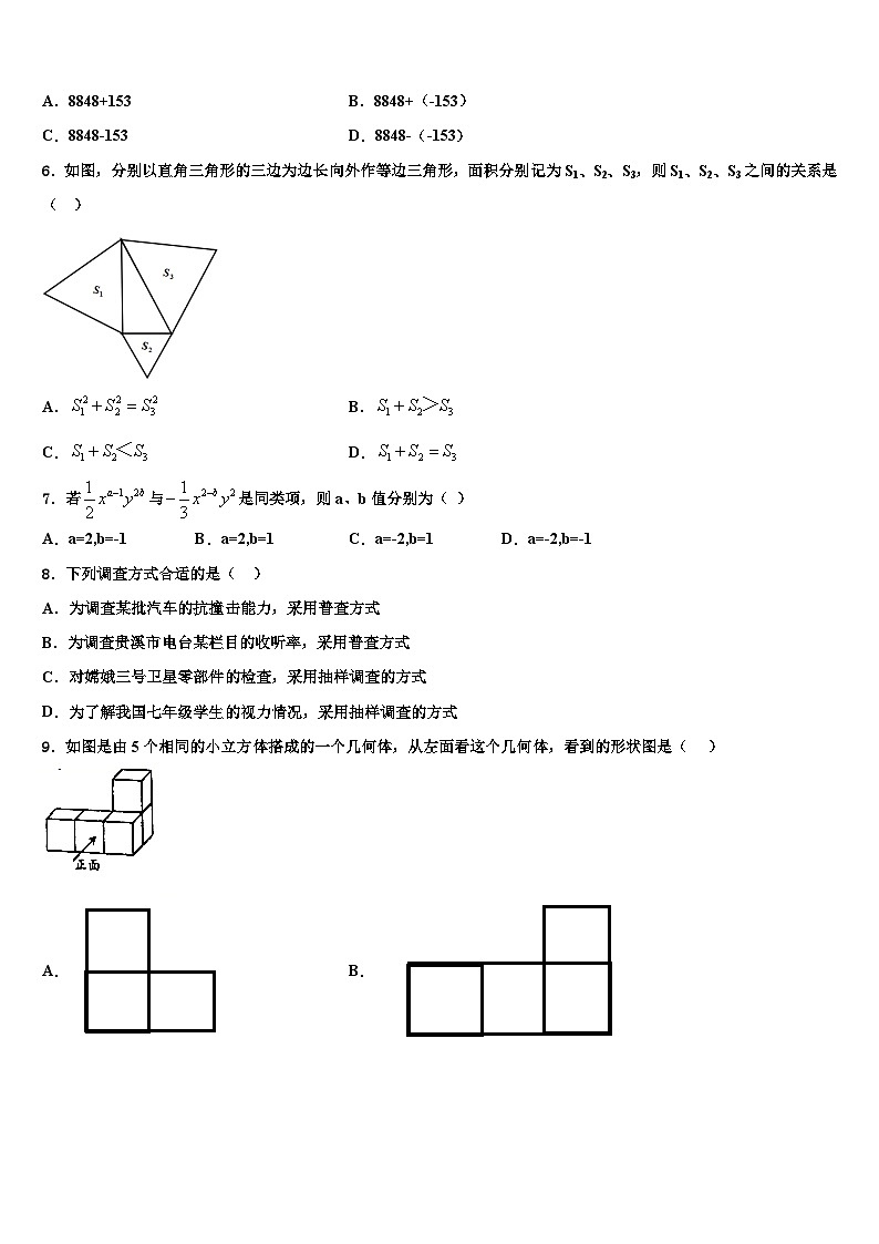 2026届吉林省长春市南关区东北师大附中七年级数学第一学期期末质量检测模拟试题含解析第2页