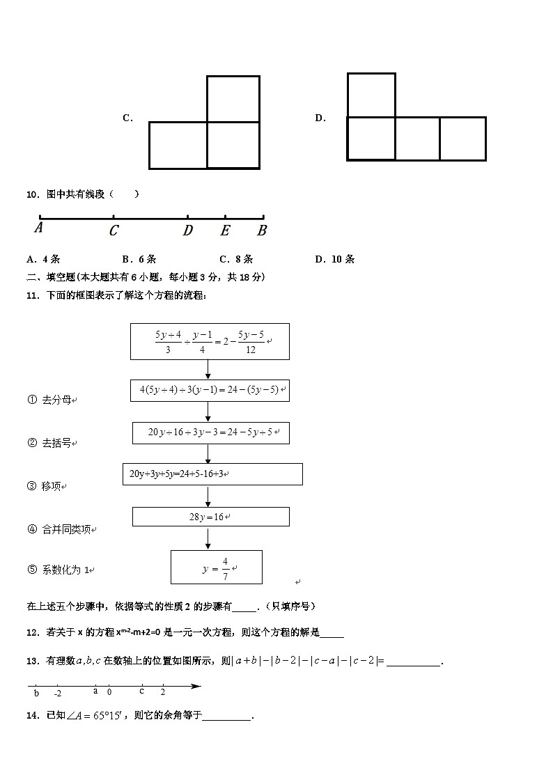 2026届吉林省长春市南关区东北师大附中七年级数学第一学期期末质量检测模拟试题含解析第3页