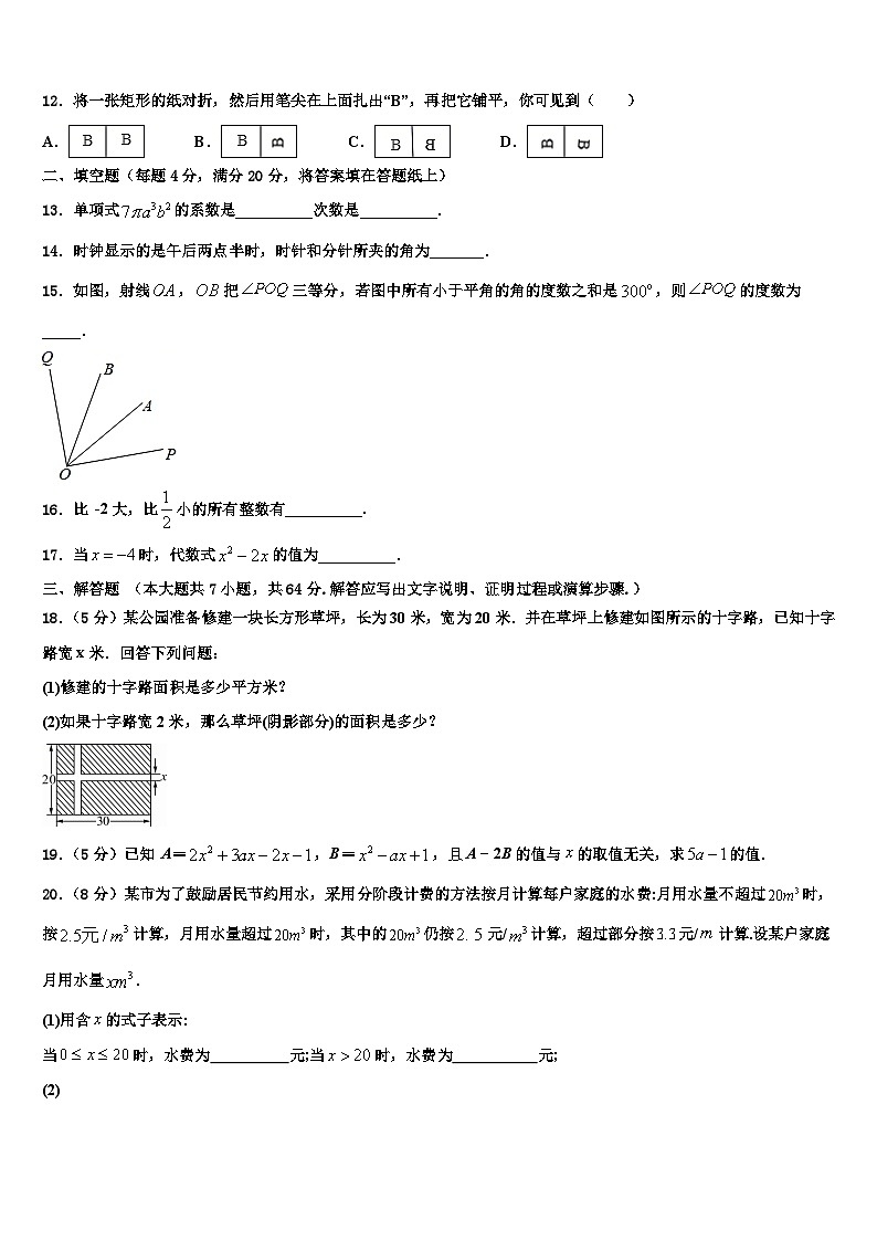 2026届吉林省长春市农安县七年级数学第一学期期末统考试题含解析第3页