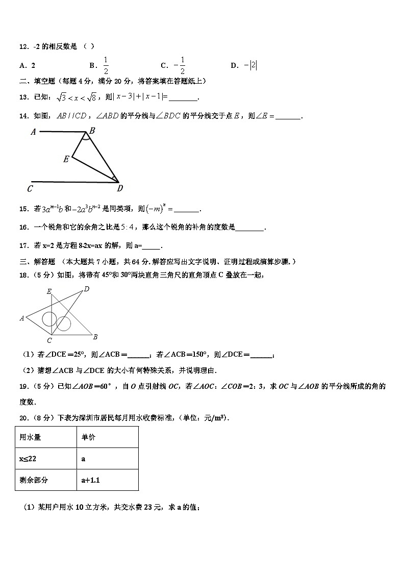 2026届吉林省长春市汽车经济技术开发区数学七上期末学业质量监测试题含解析第3页