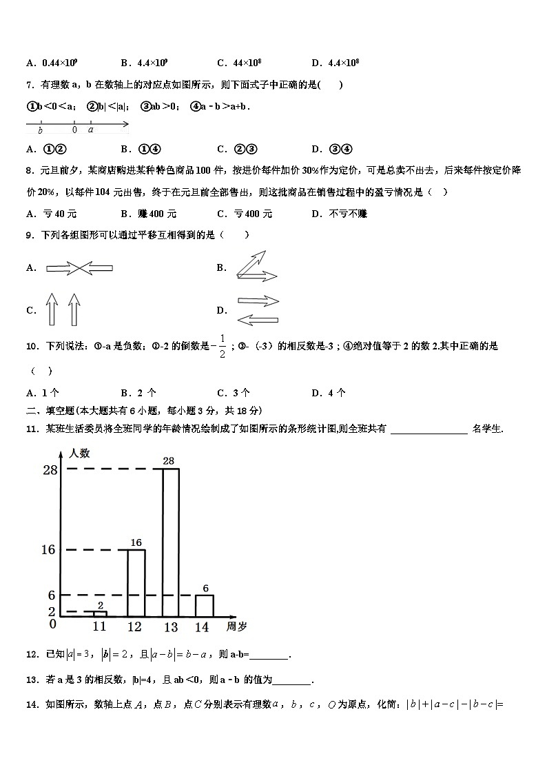2026届吉林省长春市数学七年级第一学期期末联考试题含解析第2页