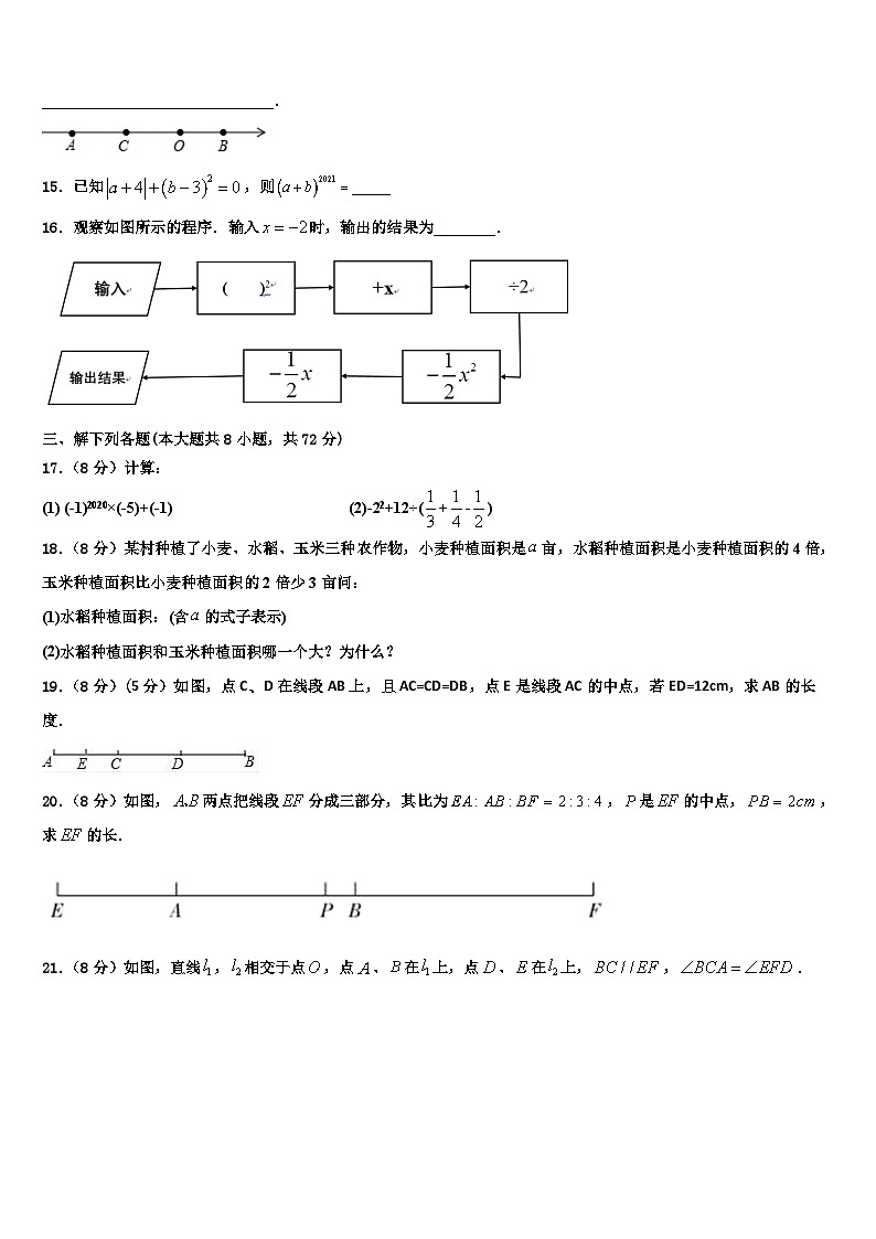 2026届吉林省长春市数学七年级第一学期期末联考试题含解析第3页