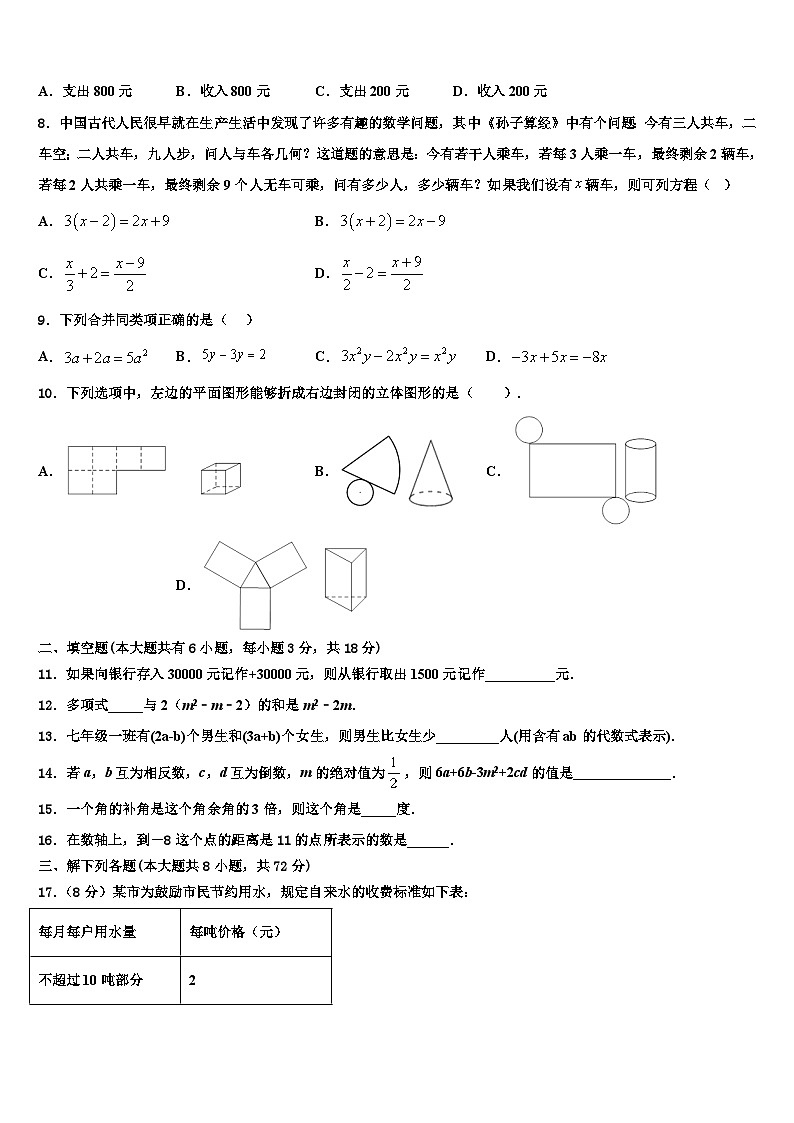 2026届吉林省长春市双阳区七年级数学第一学期期末统考模拟试题含解析第2页