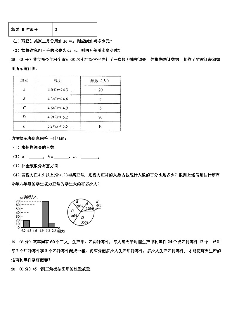 2026届吉林省长春市双阳区七年级数学第一学期期末统考模拟试题含解析第3页