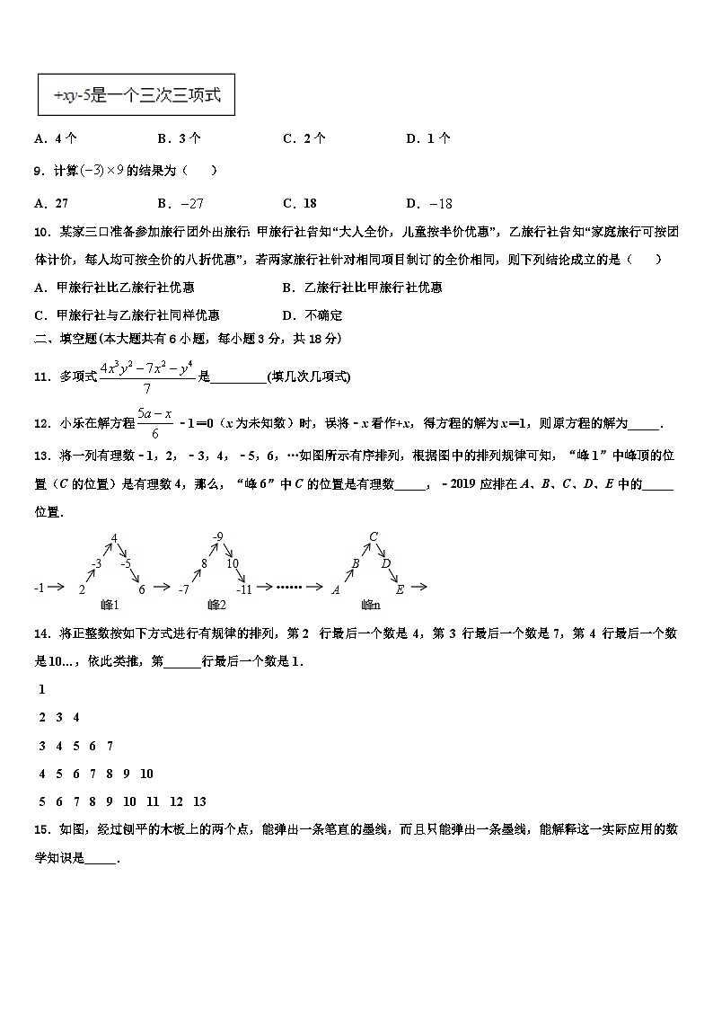 2026届吉林省长春市外国语学校七年级数学第一学期期末教学质量检测试题含解析第2页