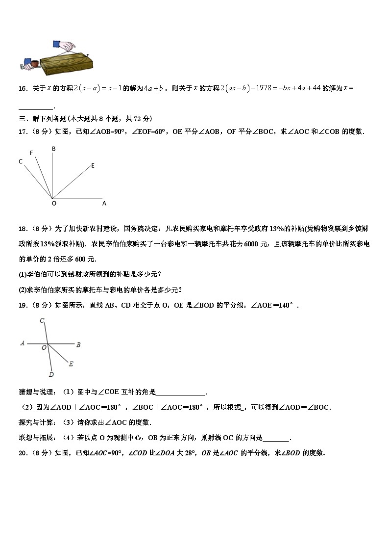2026届吉林省长春市外国语学校七年级数学第一学期期末教学质量检测试题含解析第3页