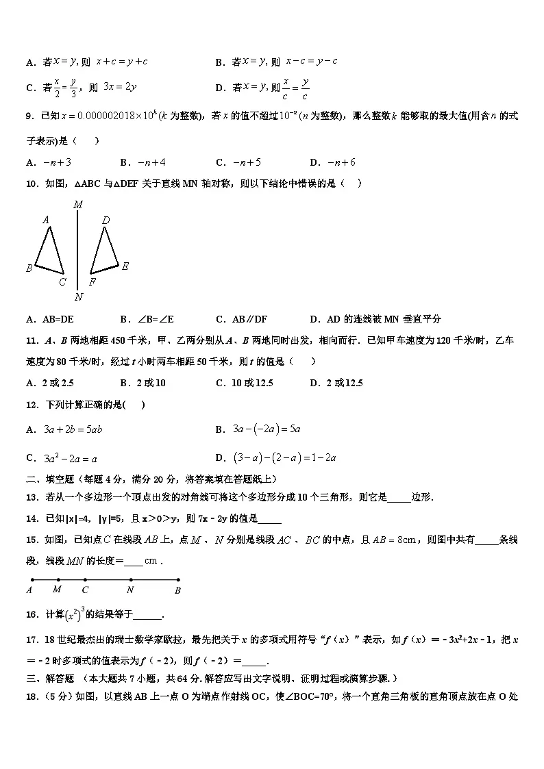 2026届吉林省长春市外国语学校数学七年级第一学期期末检测试题含解析第2页