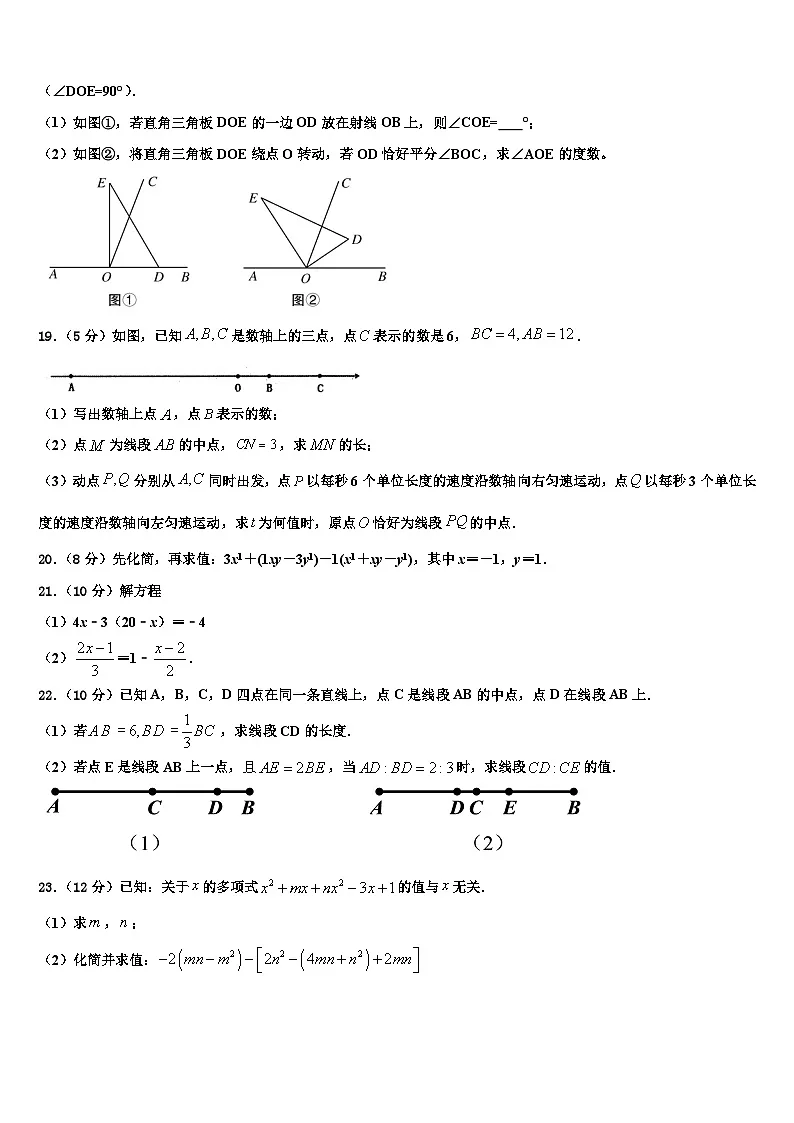 2026届吉林省长春市外国语学校数学七年级第一学期期末检测试题含解析第3页