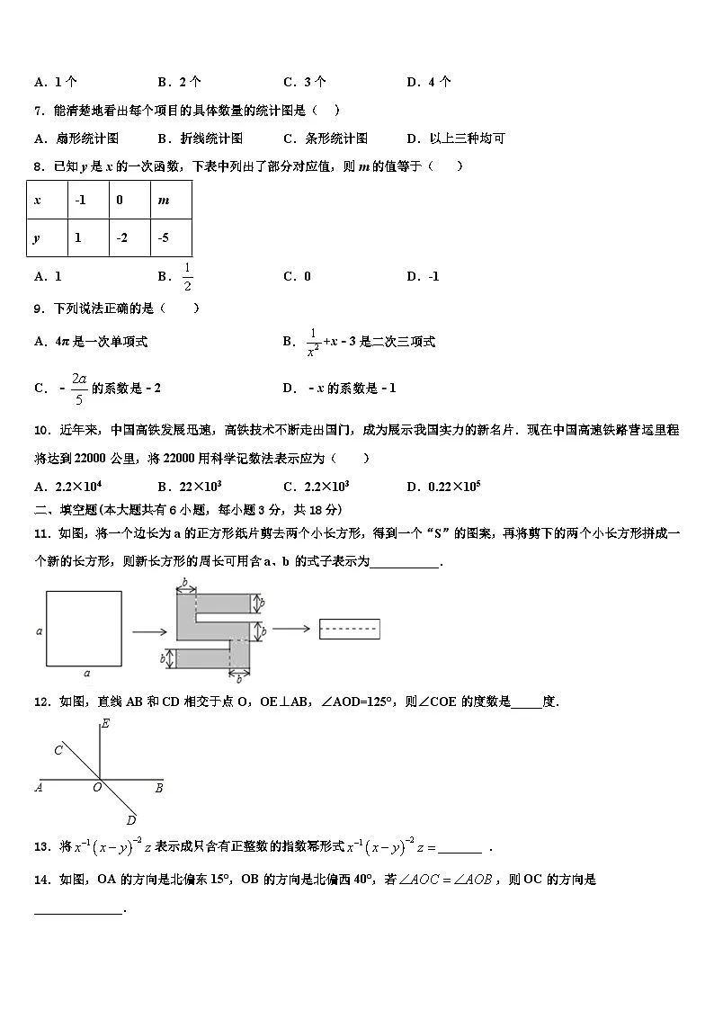 2026届吉林省长春市外国语学校数学七上期末达标检测试题含解析第2页