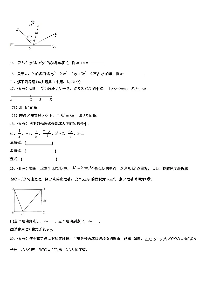 2026届吉林省长春市外国语学校数学七上期末达标检测试题含解析第3页