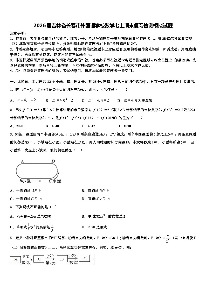 2026届吉林省长春市外国语学校数学七上期末复习检测模拟试题含解析第1页