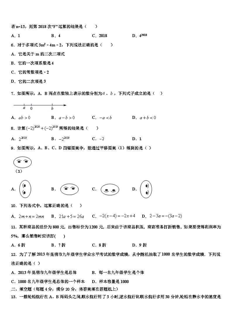 2026届吉林省长春市外国语学校数学七上期末复习检测模拟试题含解析第2页