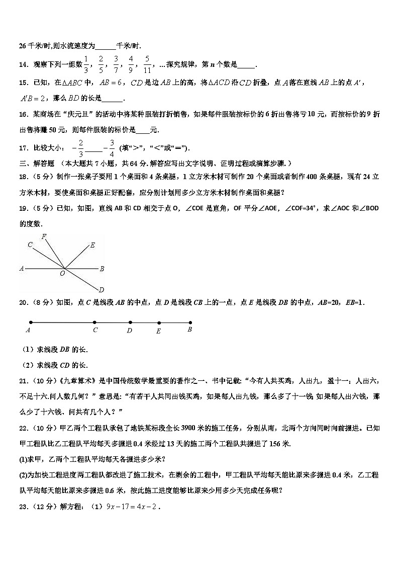 2026届吉林省长春市外国语学校数学七上期末复习检测模拟试题含解析第3页