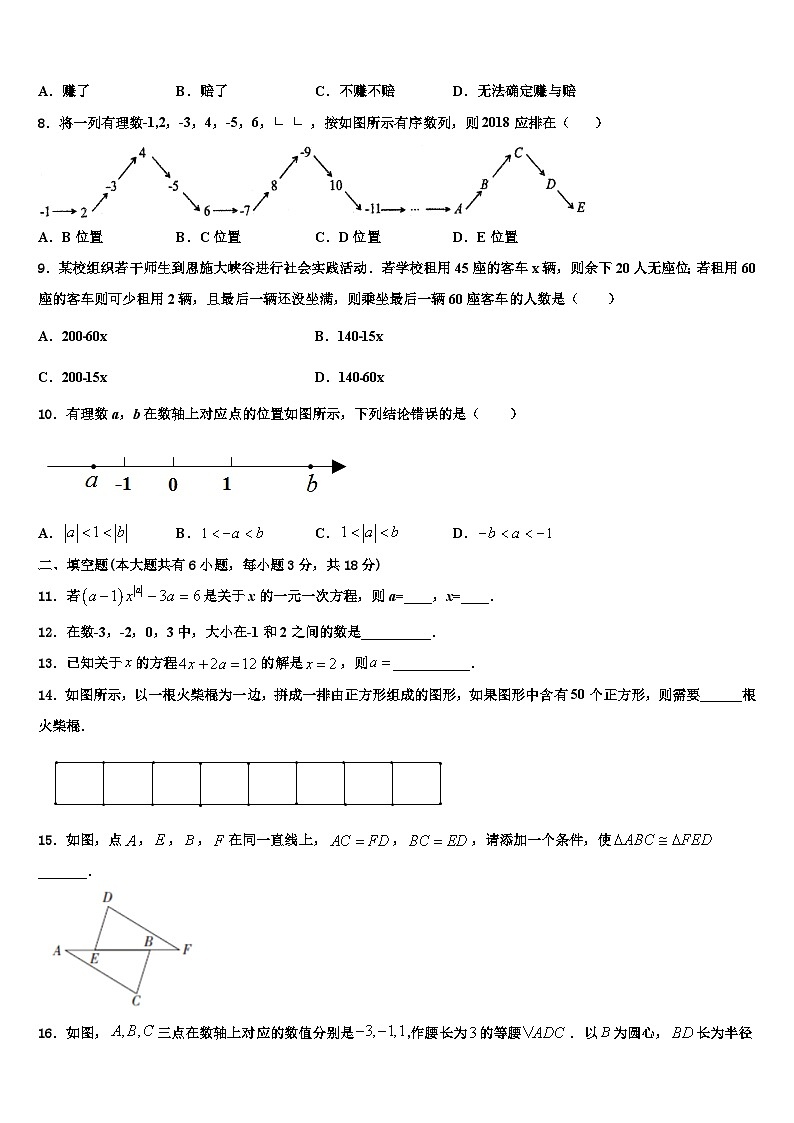 2026届吉林省吉林市第十区四校联考数学七年级第一学期期末统考试题含解析第2页