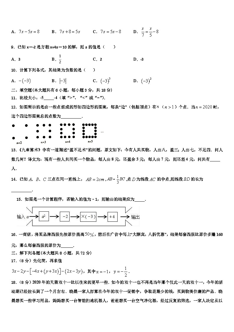 2026届吉林省长春市五校数学七年级第一学期期末统考试题含解析第2页