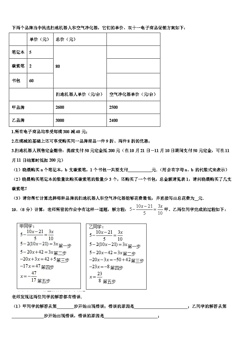 2026届吉林省长春市五校数学七年级第一学期期末统考试题含解析第3页
