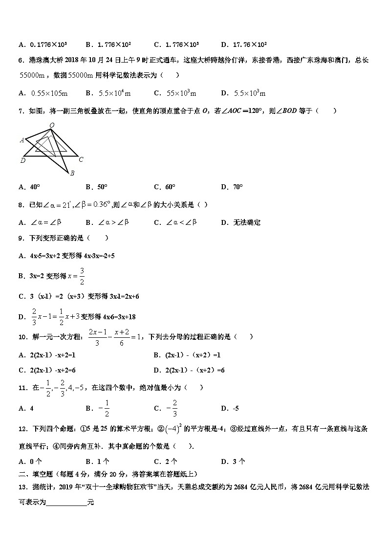 2026届吉林省吉林市吉化第九中学七年级数学第一学期期末统考模拟试题含解析第2页