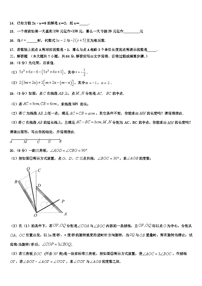 2026届吉林省吉林市吉化第九中学七年级数学第一学期期末统考模拟试题含解析第3页