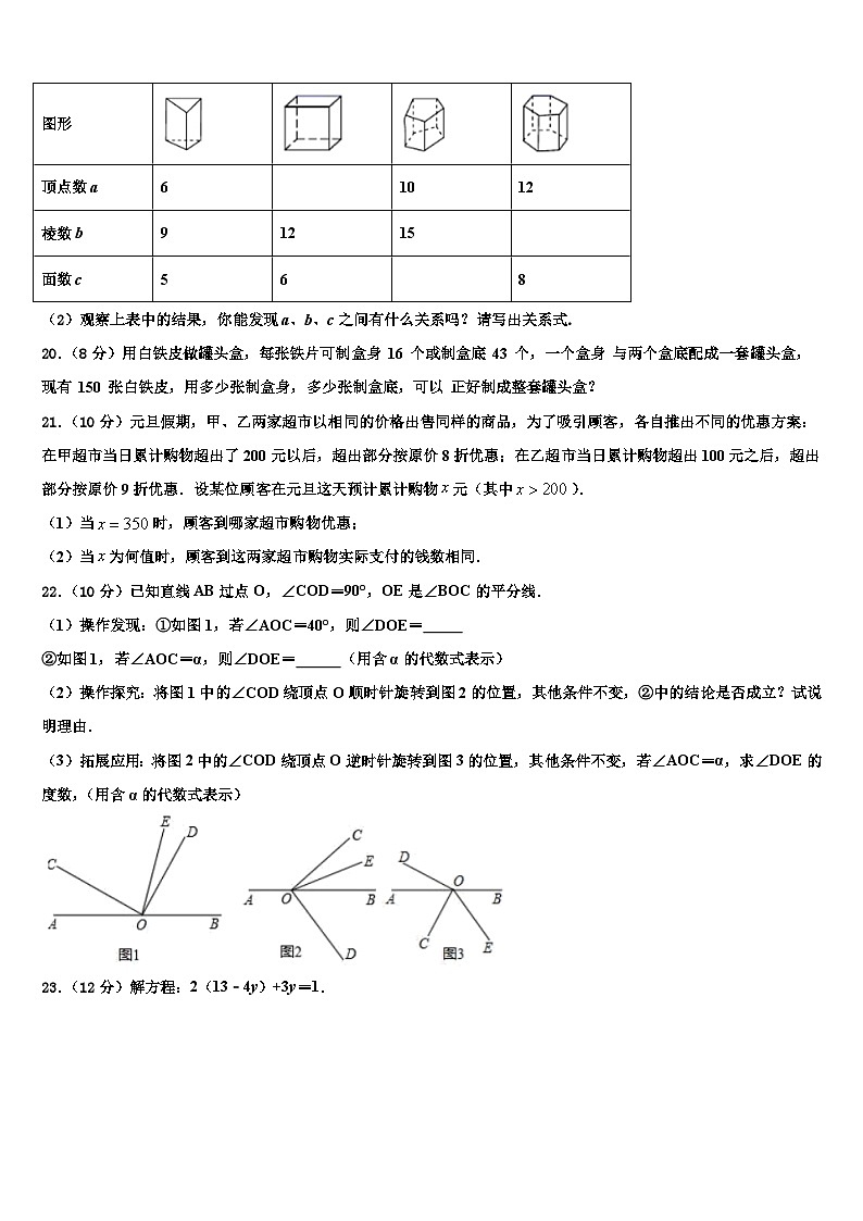2026届吉林省靖宇县七年级数学第一学期期末教学质量检测模拟试题含解析第3页