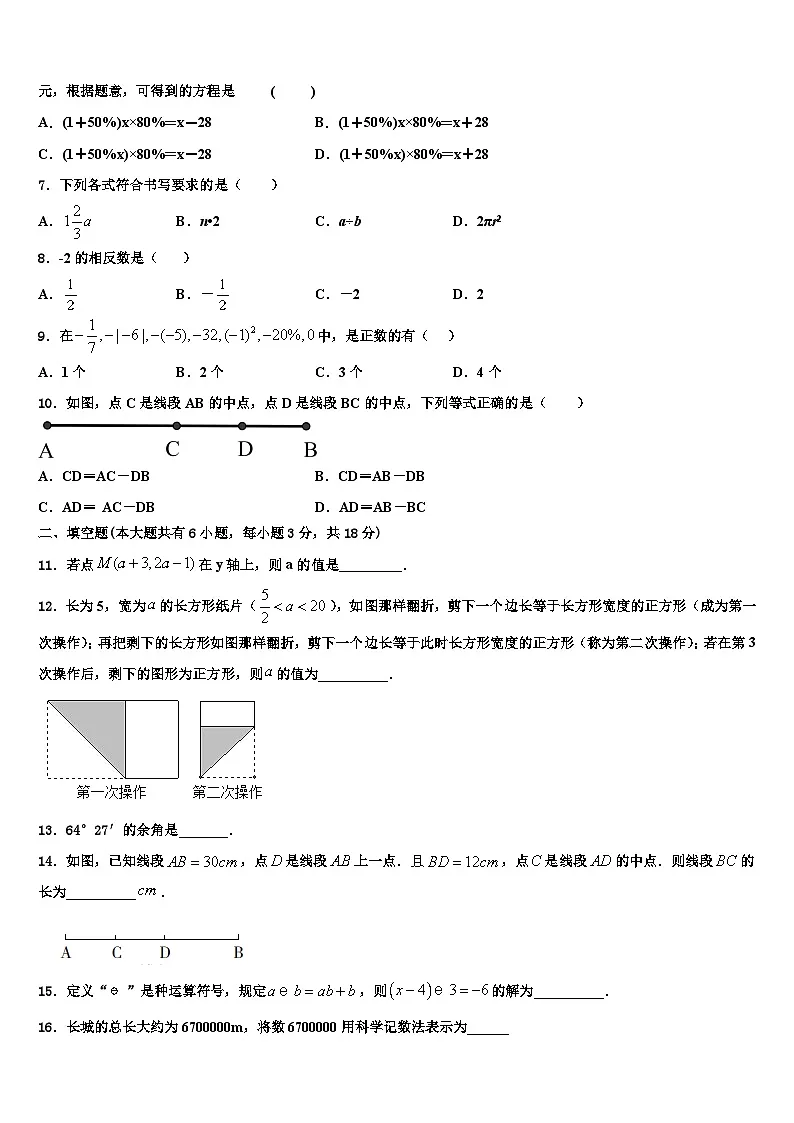 2026届吉林省辽源东辽县联考数学七年级第一学期期末监测试题含解析第2页