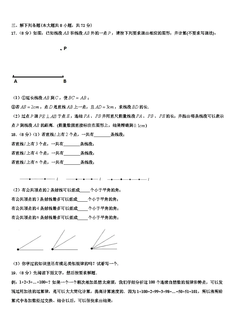 2026届吉林省辽源东辽县联考数学七年级第一学期期末监测试题含解析第3页
