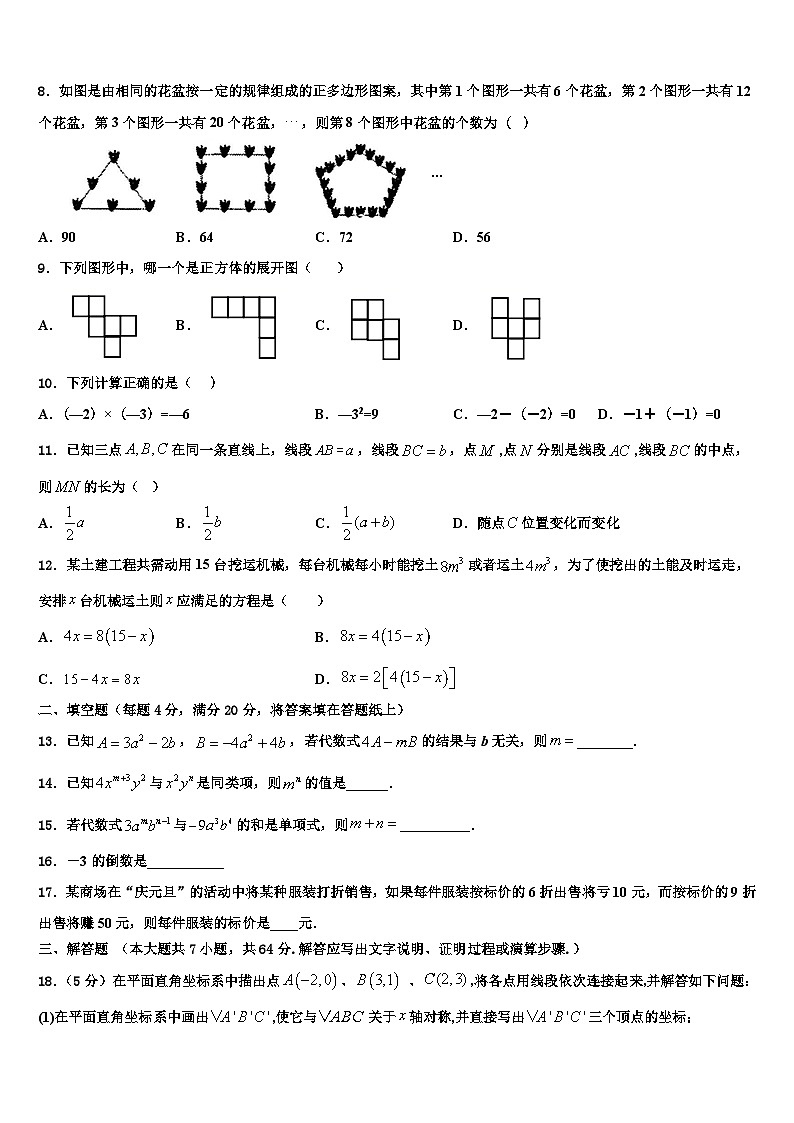 2026届吉林省辽源市东丰县小四平镇中学数学七年级第一学期期末复习检测模拟试题含解析第2页