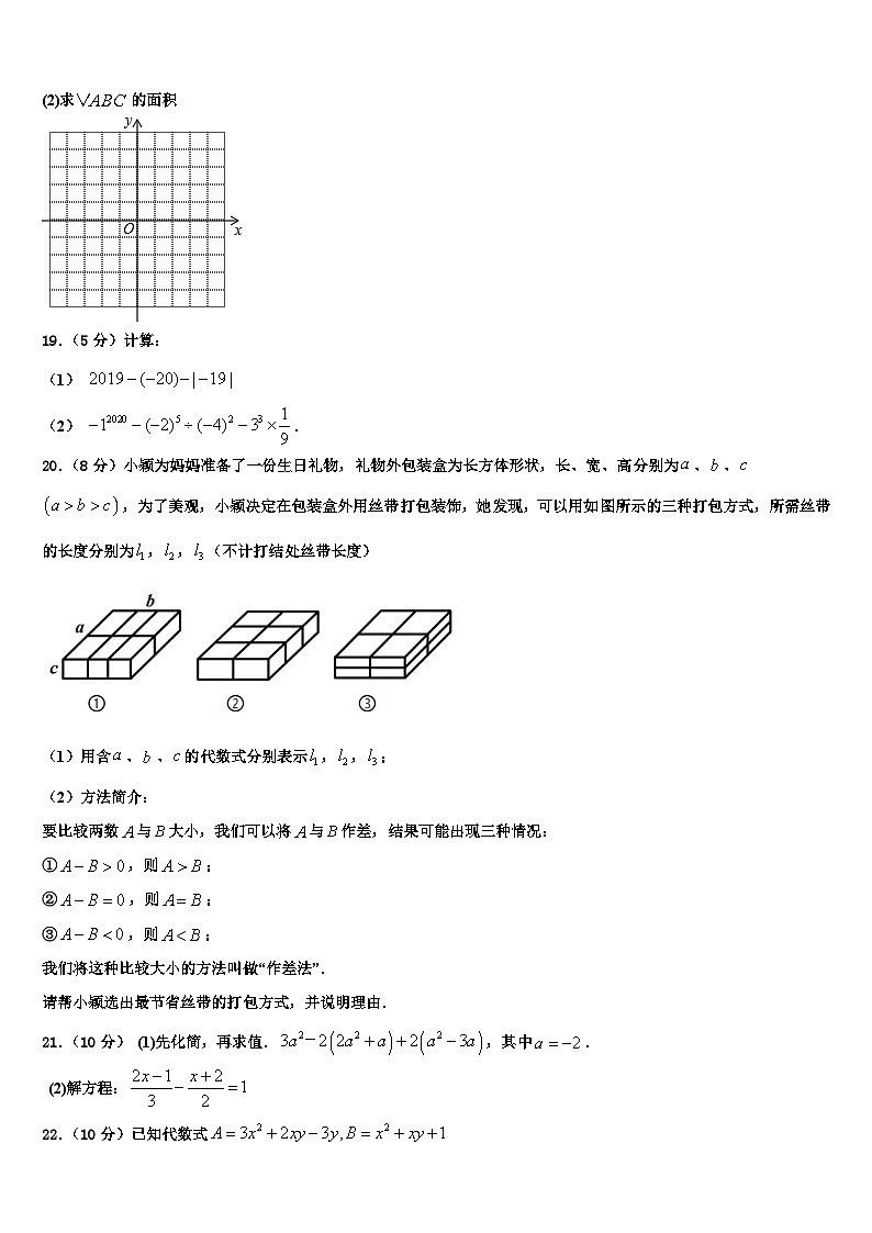 2026届吉林省辽源市东丰县小四平镇中学数学七年级第一学期期末复习检测模拟试题含解析第3页