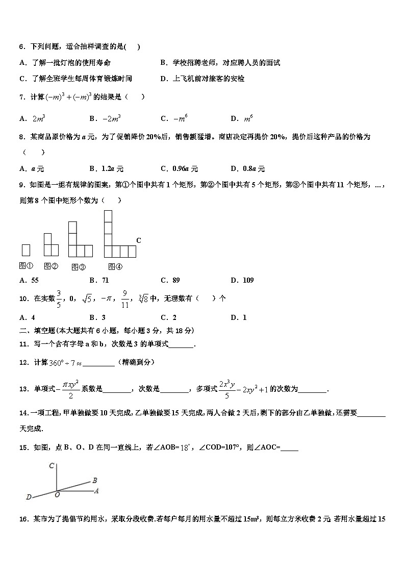 2026届吉林省农安县合隆镇中学数学七上期末调研模拟试题含解析第2页