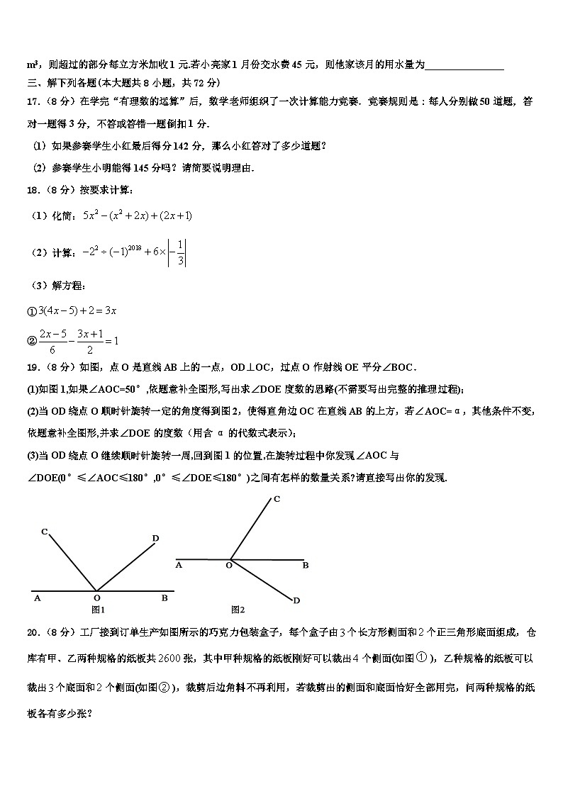 2026届吉林省农安县合隆镇中学数学七上期末调研模拟试题含解析第3页