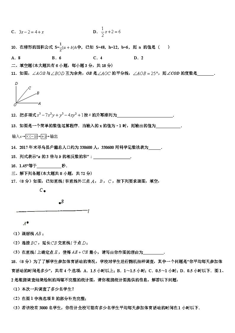 2026届吉林省农安县普通中学数学七上期末监测模拟试题含解析第2页