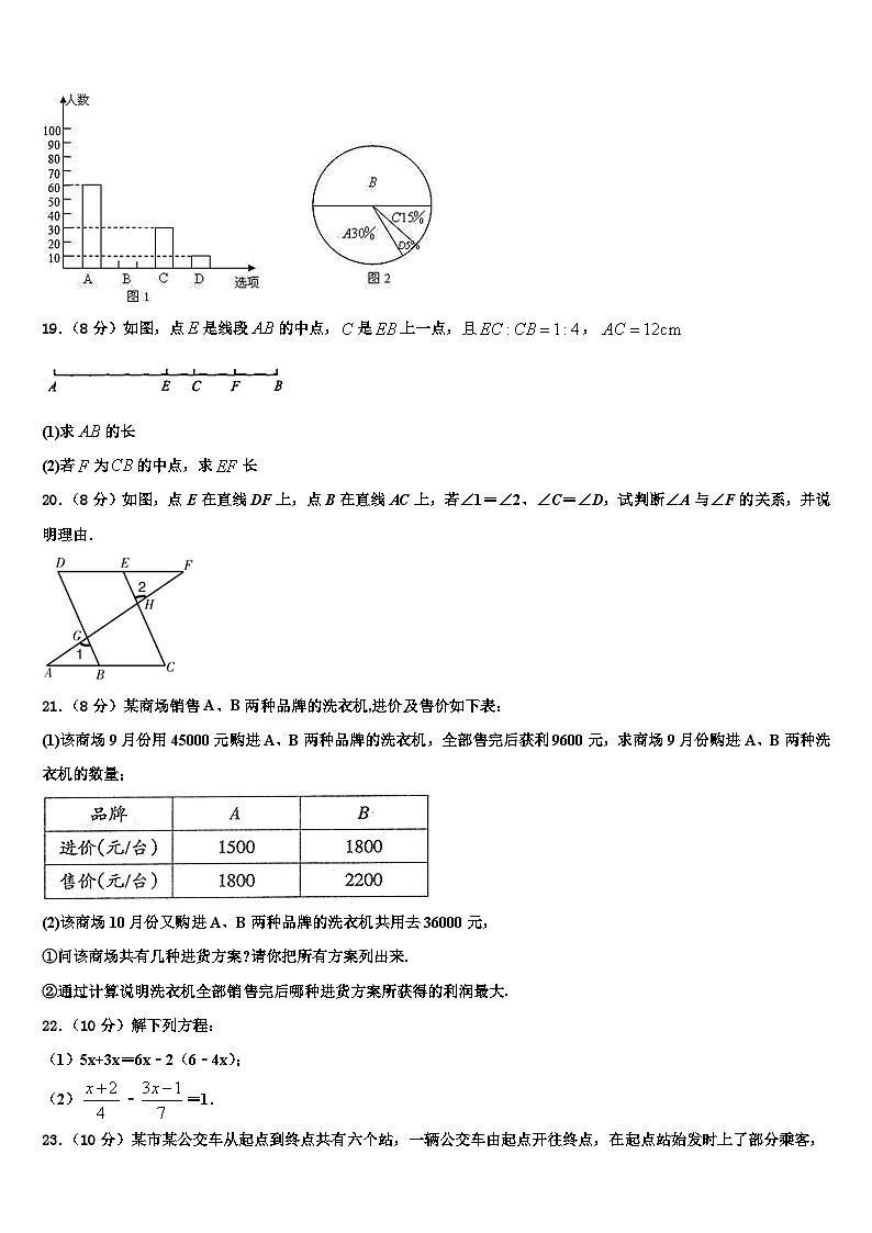2026届吉林省农安县普通中学数学七上期末监测模拟试题含解析第3页