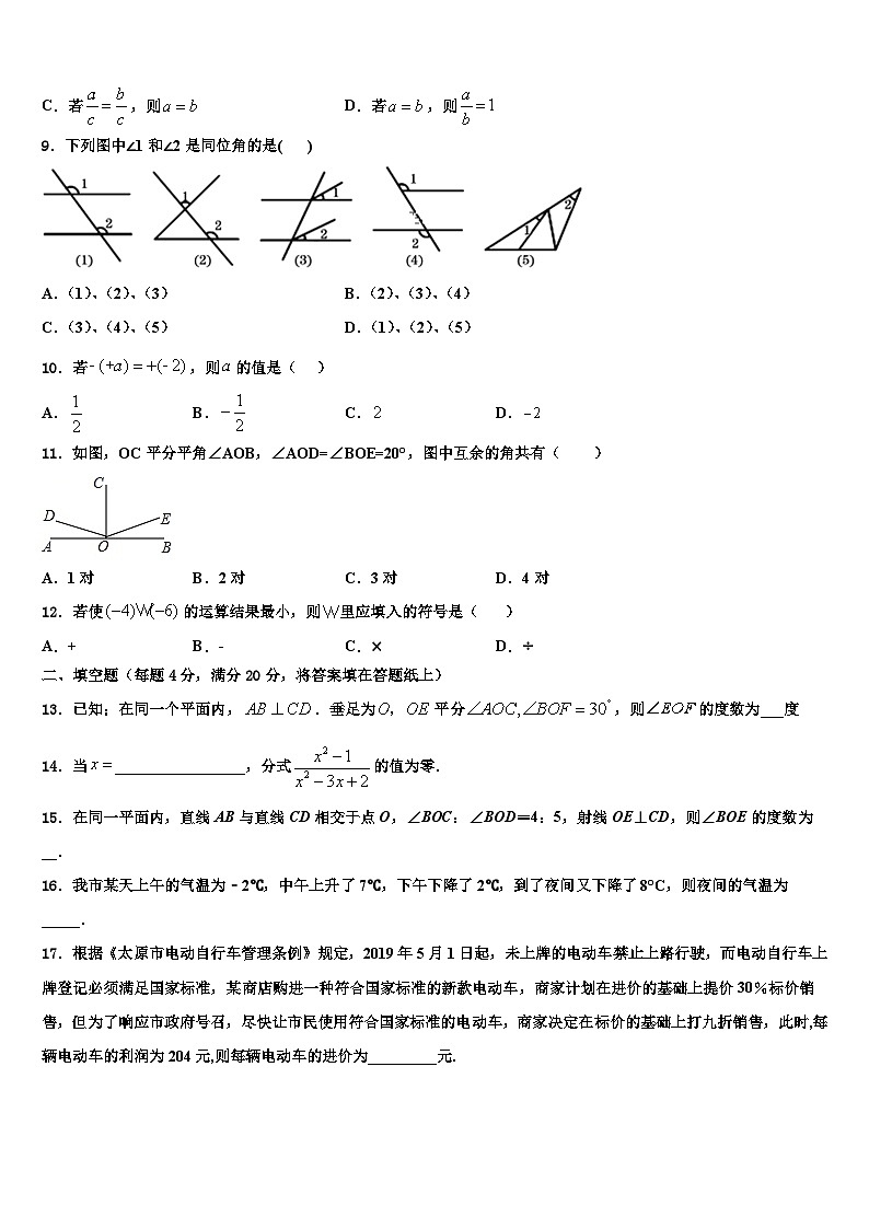 2026届吉林省农安县三宝中学数学七年级第一学期期末检测试题含解析第2页