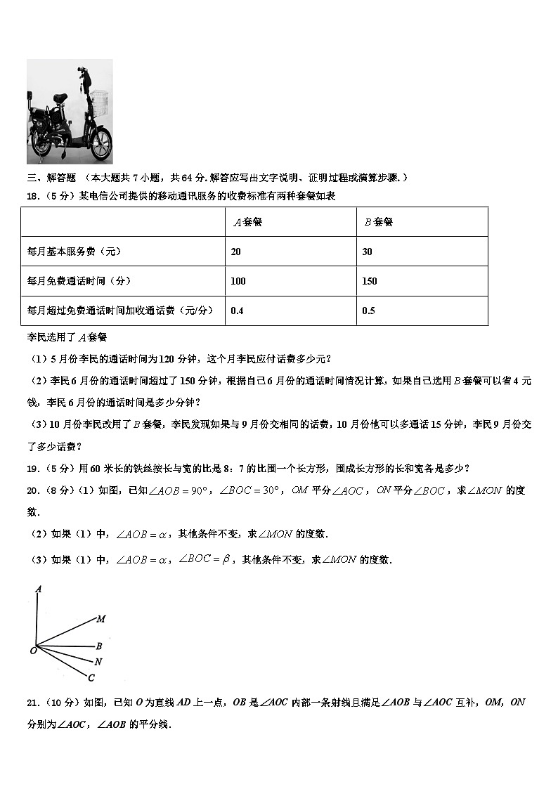 2026届吉林省农安县三宝中学数学七年级第一学期期末检测试题含解析第3页