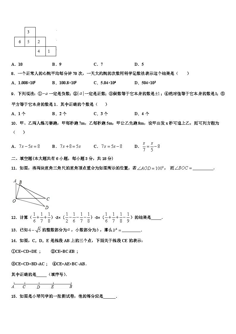 2026届吉林省农安县三宝中学数学七上期末联考模拟试题含解析第2页