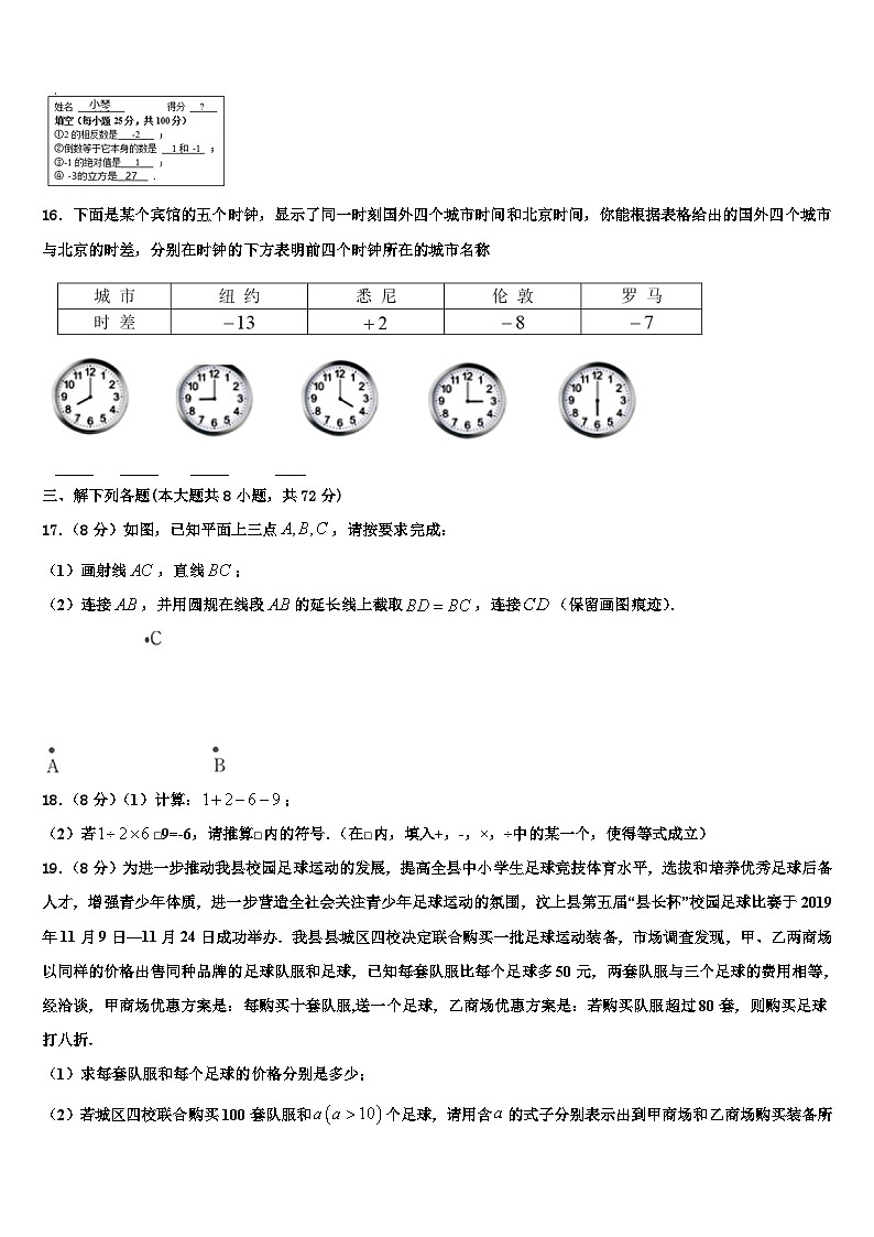 2026届吉林省农安县三宝中学数学七上期末联考模拟试题含解析第3页