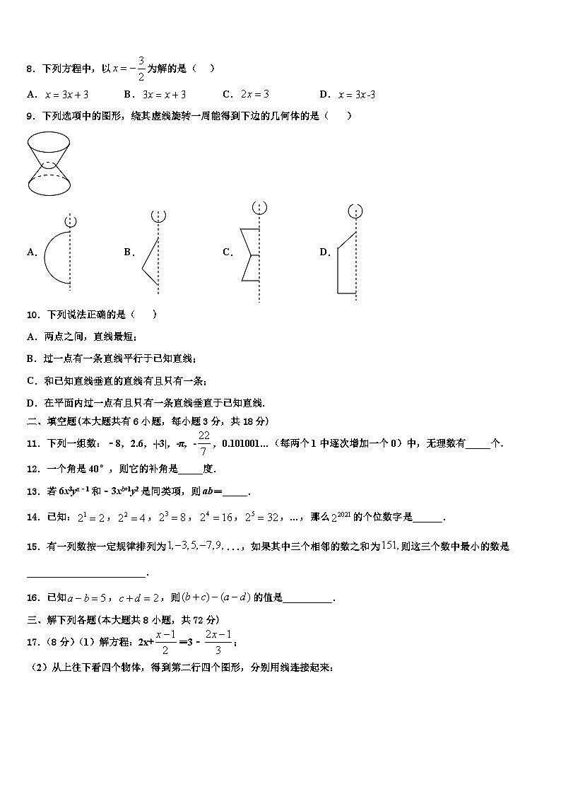 2026届吉林省农安县三盛玉中学七年级数学第一学期期末检测模拟试题含解析第2页