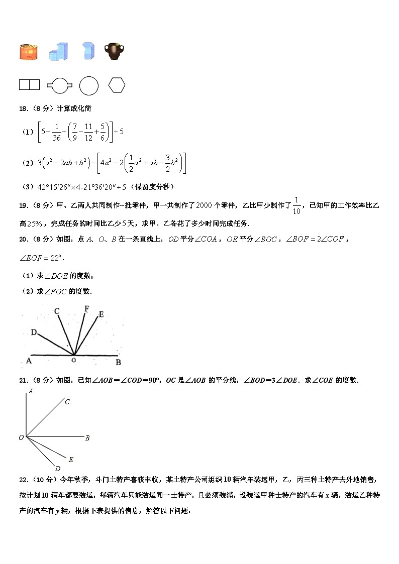 2026届吉林省农安县三盛玉中学七年级数学第一学期期末检测模拟试题含解析第3页