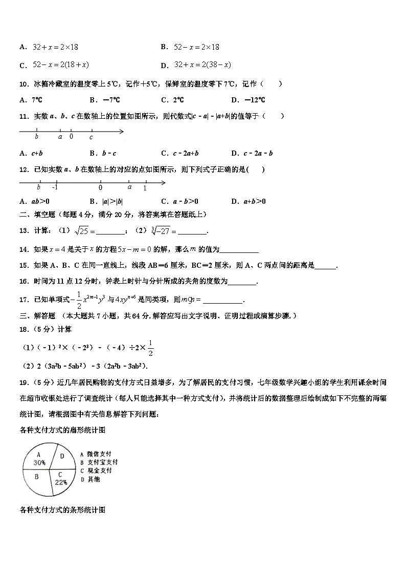 2026届吉林省农安县三盛玉中学七年级数学第一学期期末考试模拟试题含解析第2页