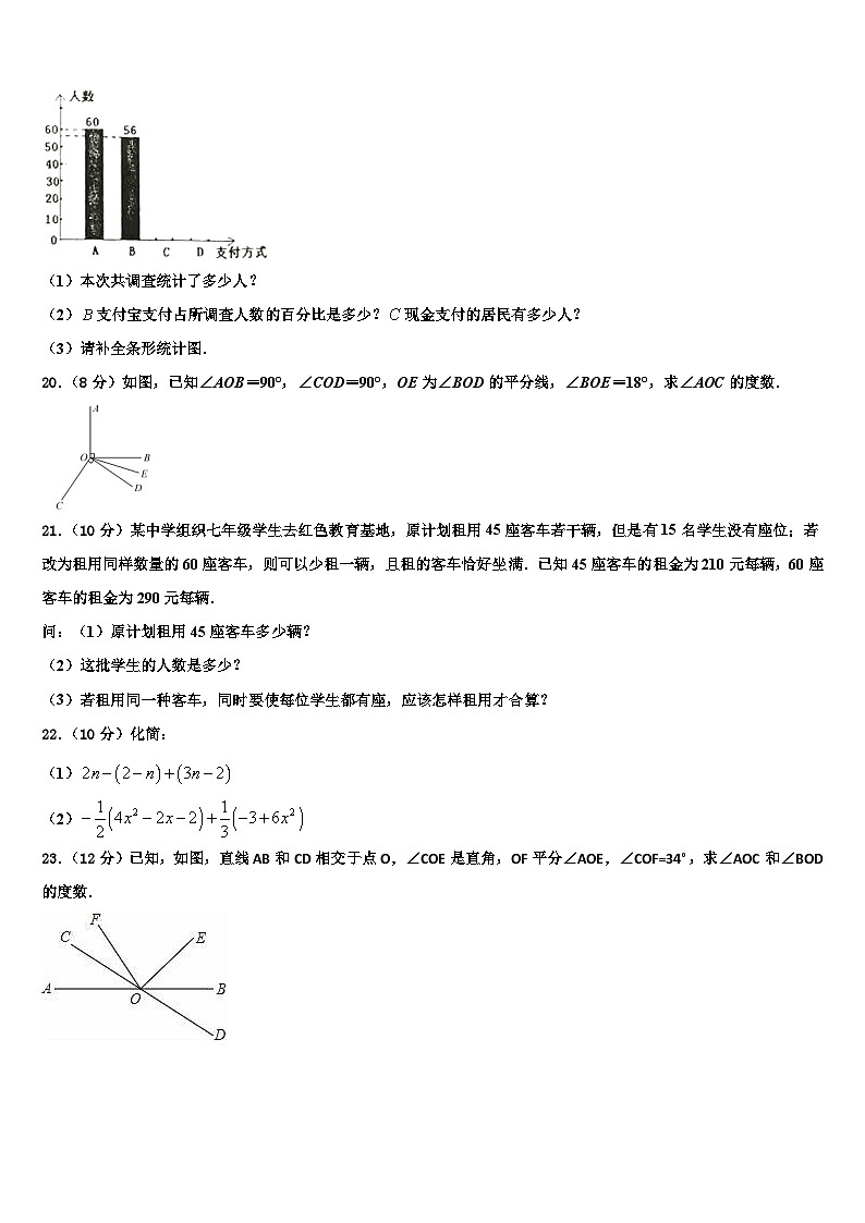 2026届吉林省农安县三盛玉中学七年级数学第一学期期末考试模拟试题含解析第3页